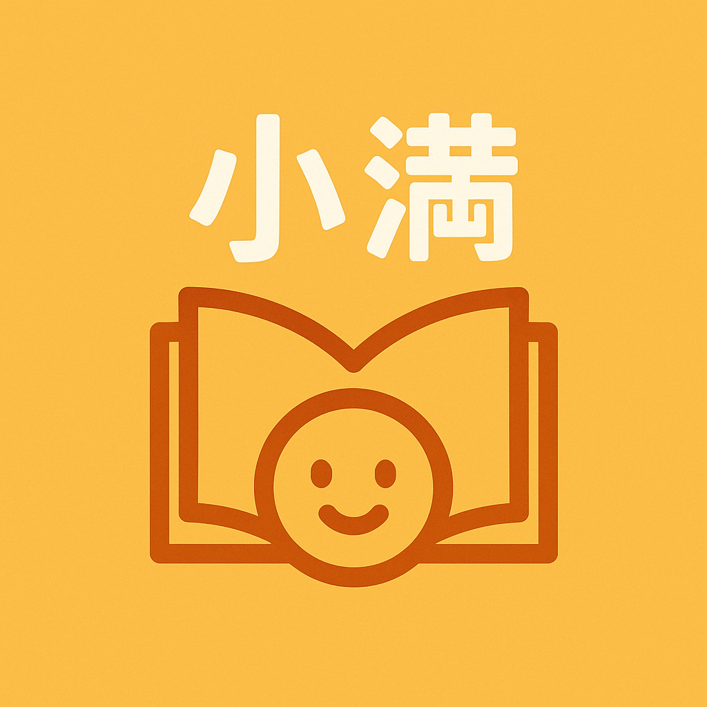 小满趣味教学